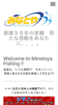 Mobile Screenshot of minatoya-fishing.com